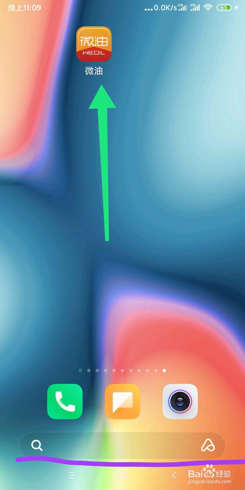 如何联系微油客服？