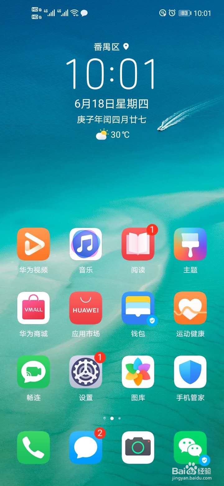 如何把华为手机应用图标换成你的idol