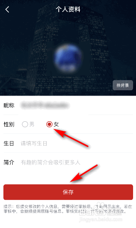 央视频如何设置性别