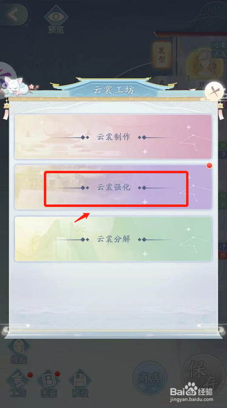 此生无白游戏如何强化发型