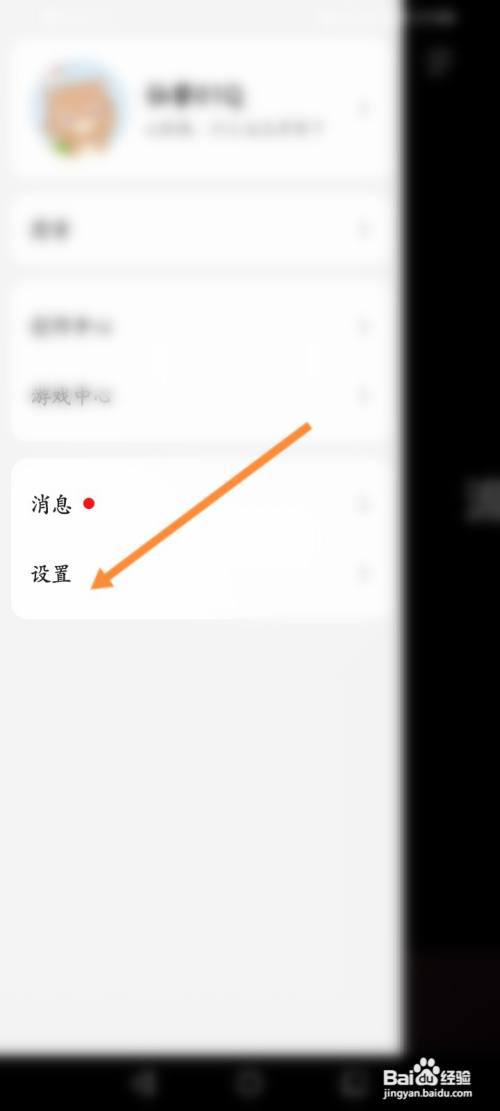 度小视APP怎么关闭直播端内通知功能?