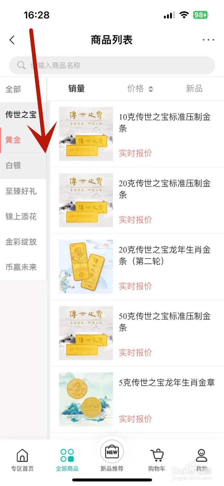 如何在中国农业银行App中购买黄金