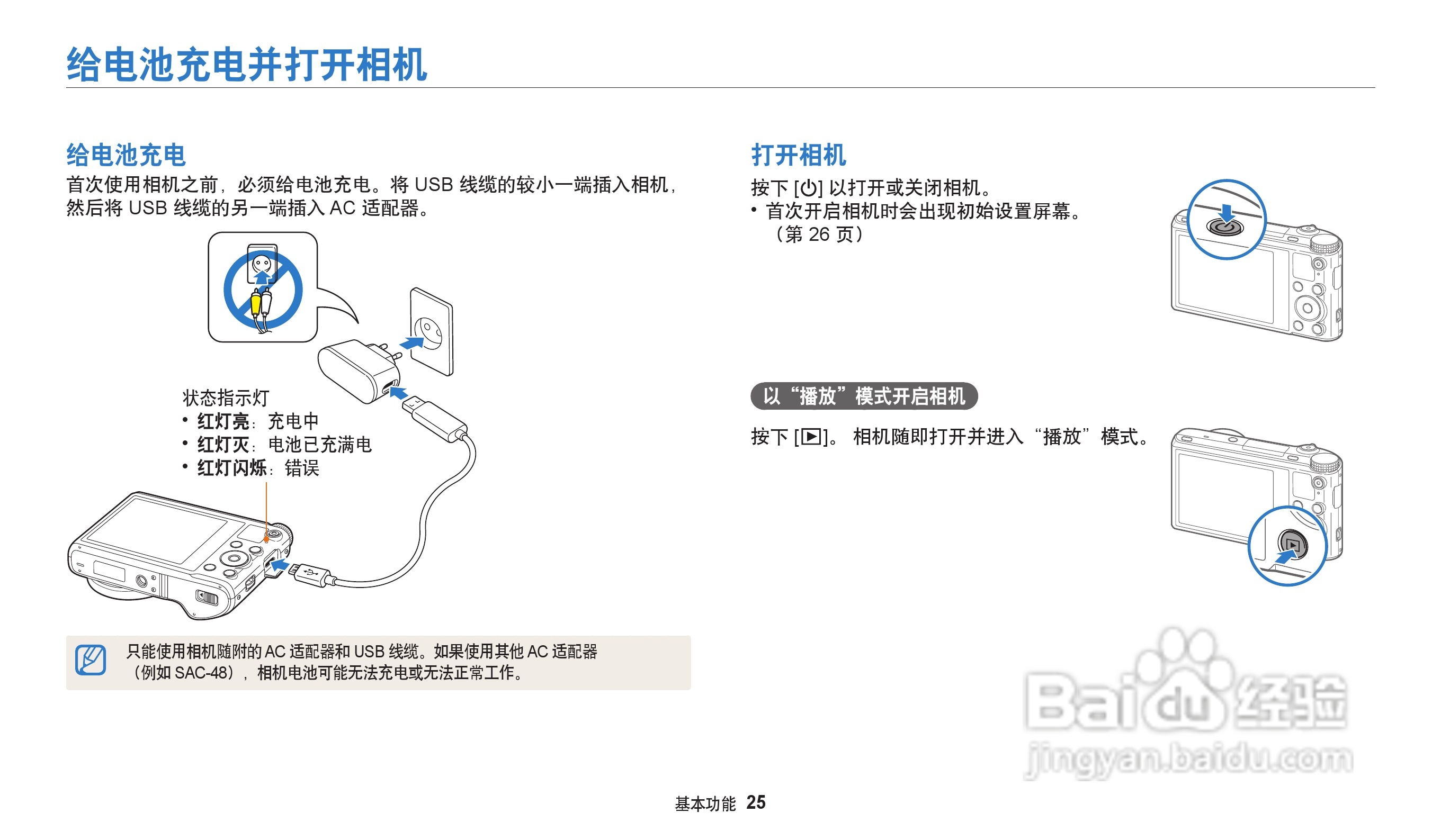三星WB202F数码相机说明书:[3]