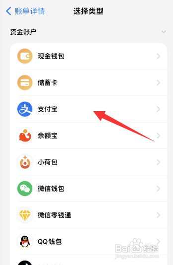 icost软件上怎样对已创建账单添加账户