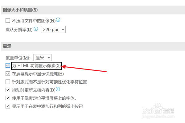 Outlook设置为HTML功能显示像素