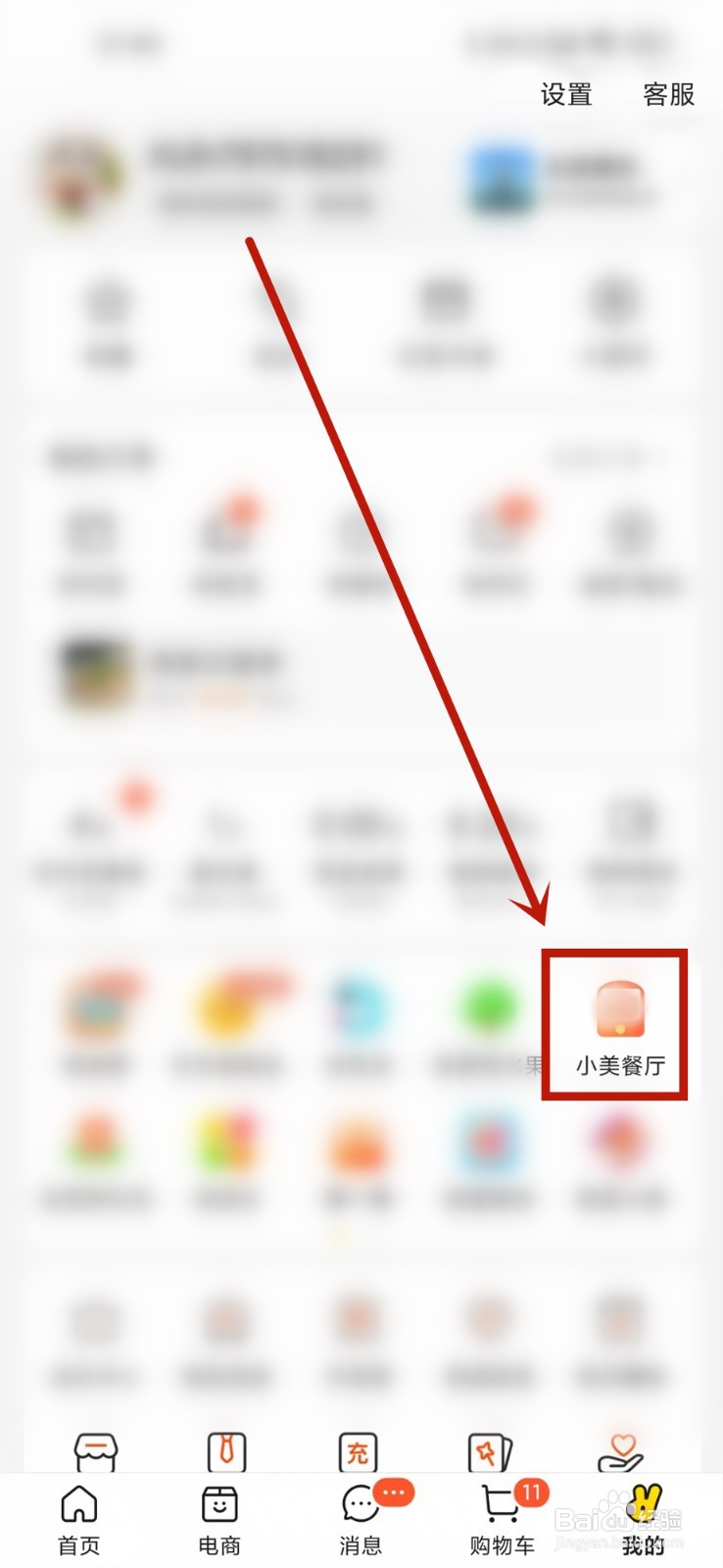美团小美餐厅怎么签到领金币