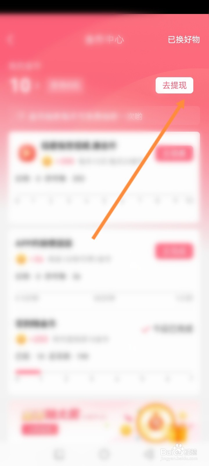 皮皮虾软件怎么申请提现
