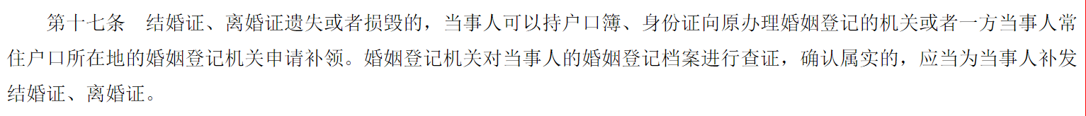 离婚证丢失再婚需要什么手续