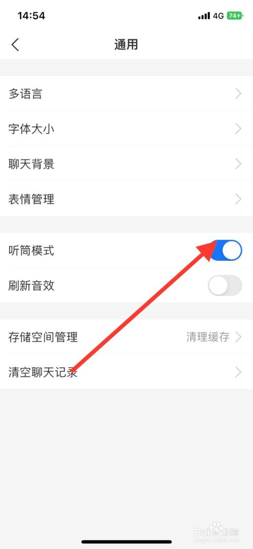 支付宝app关闭“听筒模式”功能