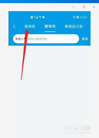 查商标的软件