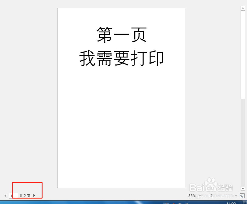 word文档如何双面打印？