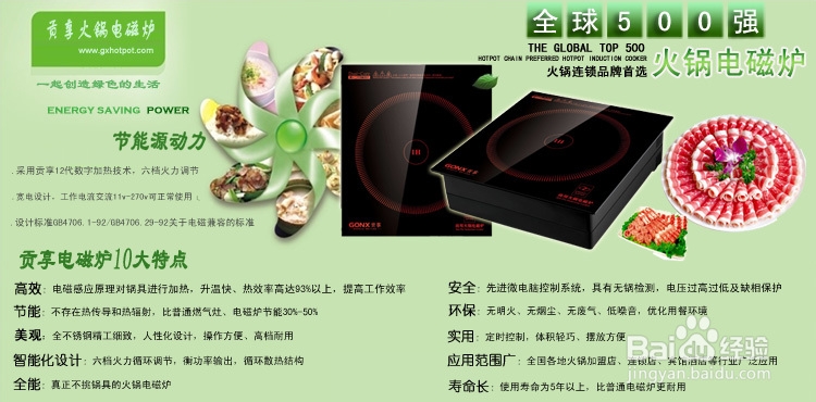 贡享火锅电磁炉的优势