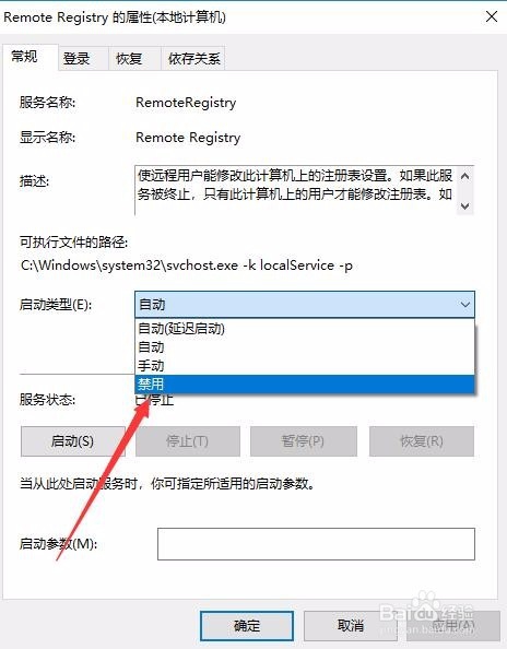 Win10怎么样禁止别人远程控制 如何关闭远程控制