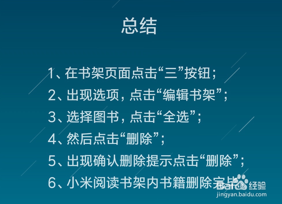 小米阅读怎么删除书架内的书籍