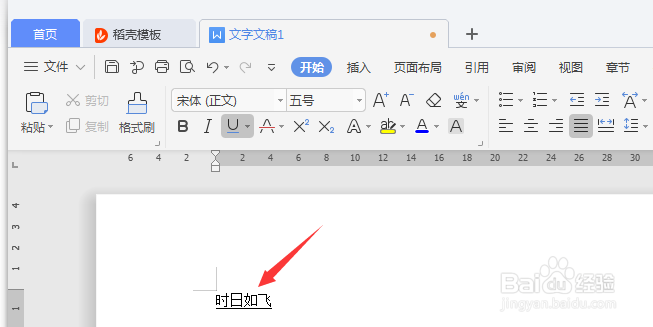 wps下划线怎么打出来