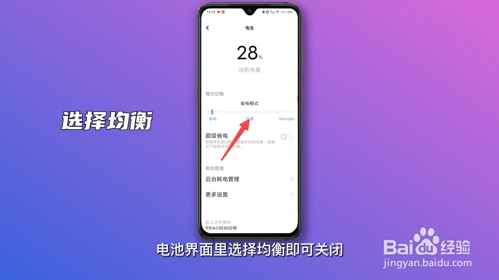 省电模式怎么关闭