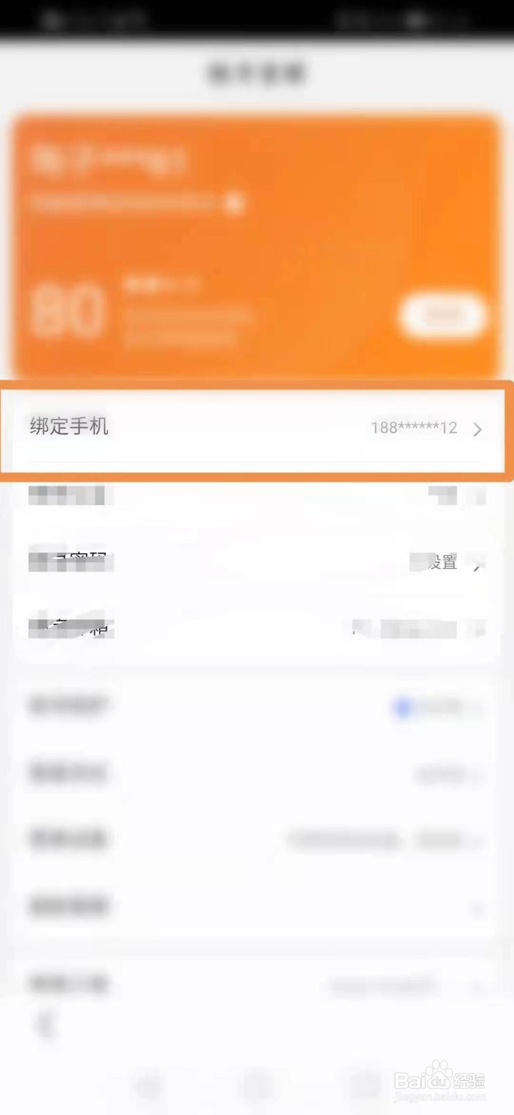 手机百度怎么关闭手机号登录