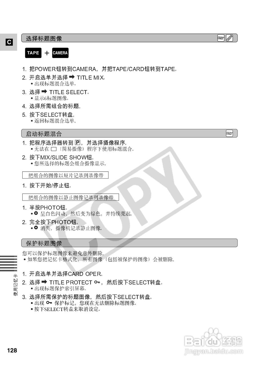 佳能XM2数码摄像机使用说明书:[13]