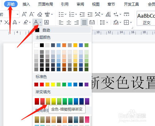 Wps Office怎样设置文字的渐变色