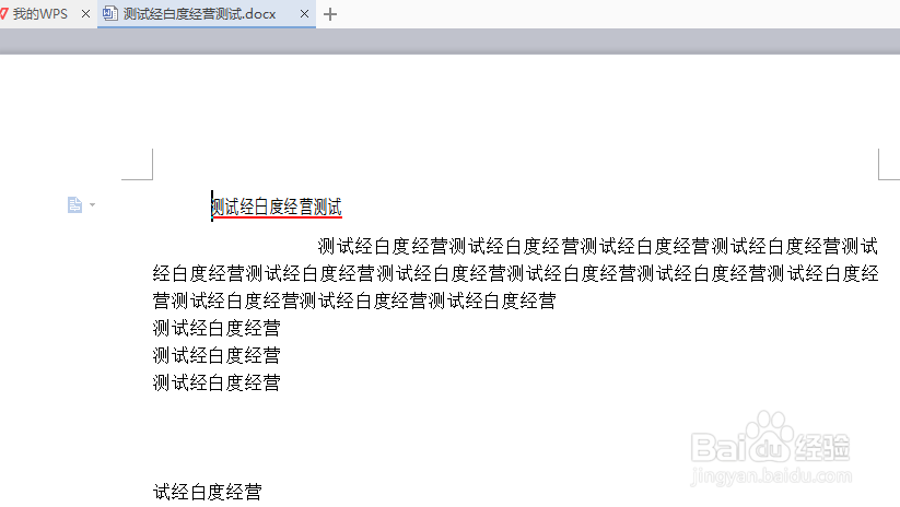 wps文字怎么替换文字内容