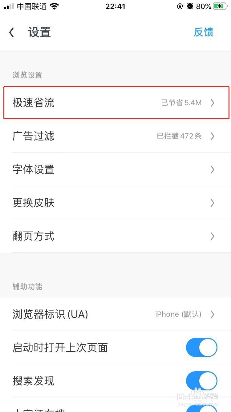 UC浏览器怎样禁用极速模式