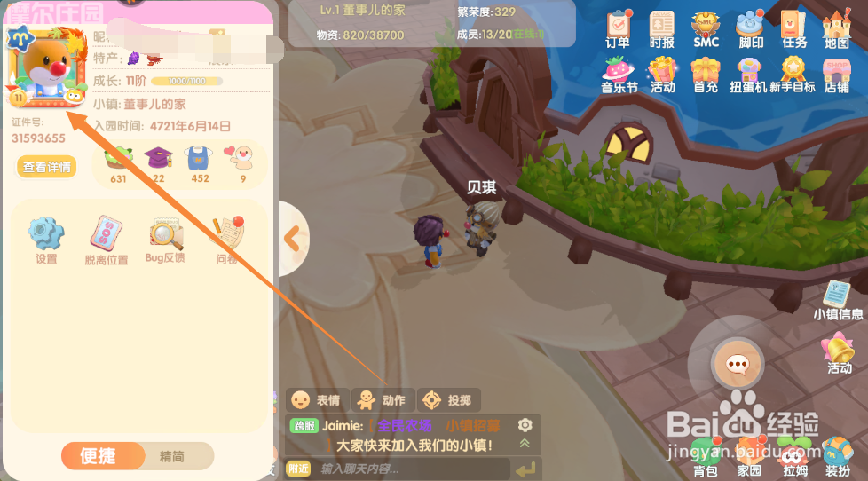 摩尔庄园手游如何更换头像框