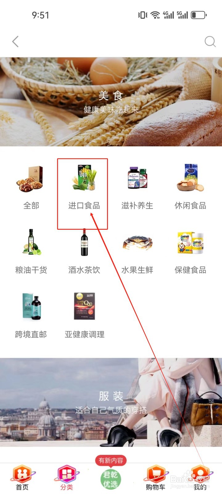 惠买怎么查看(进口食品)美食商品