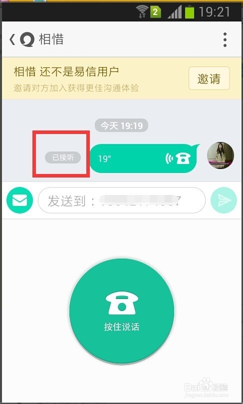 易信怎么免费打电话和发短信