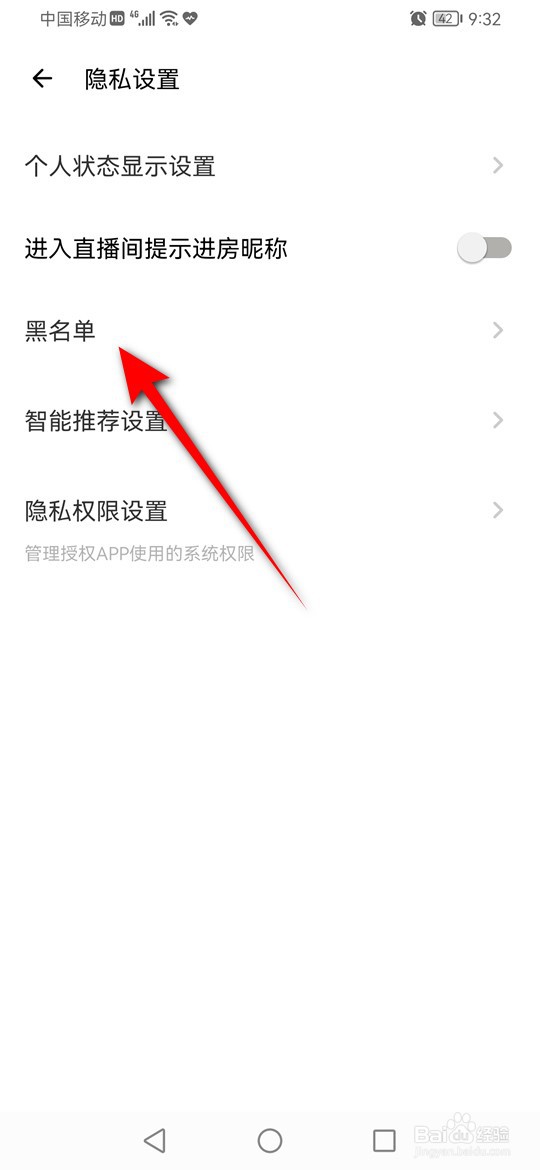 荔枝怎么将用户从黑名单中移除