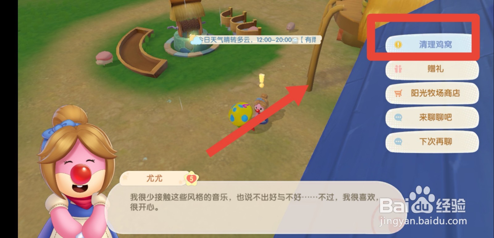 摩尔庄园怎么清理鸡窝