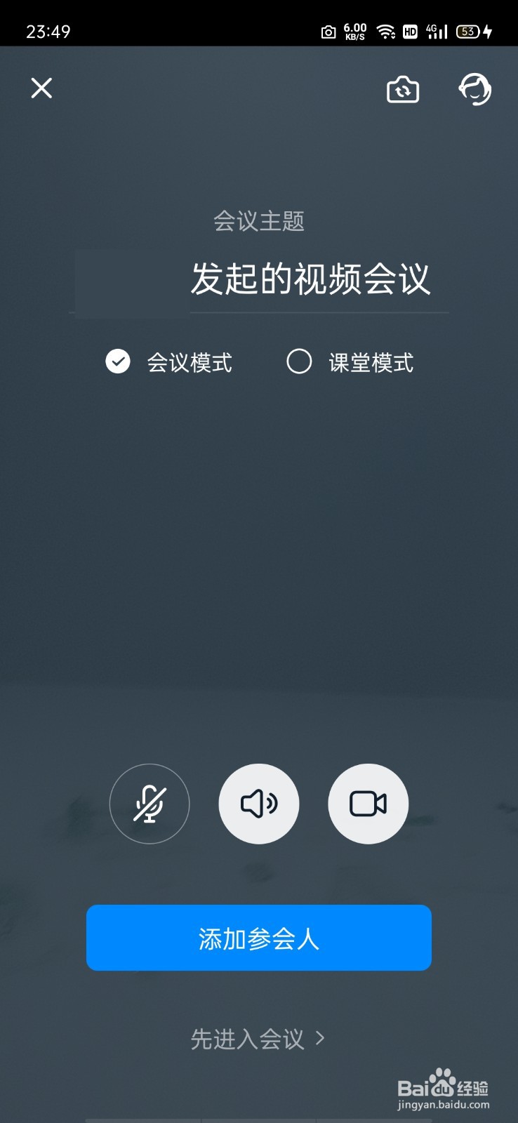 钉钉会议怎么关闭摄像头和麦克风
