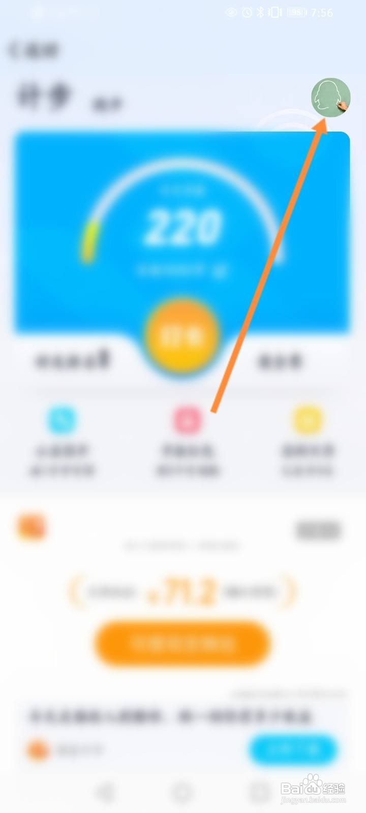 QQ运动怎么关闭加入排行榜