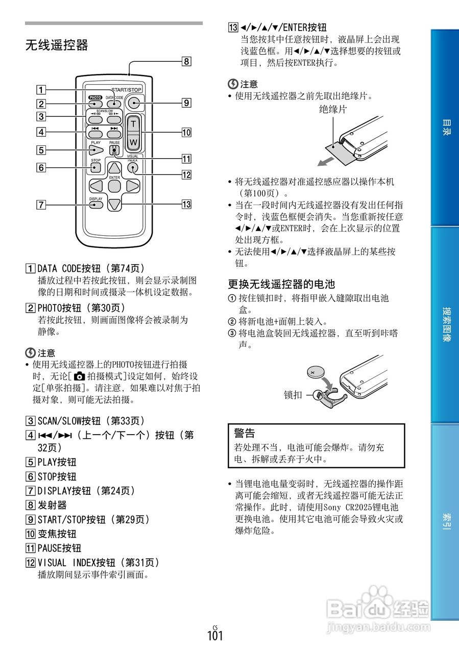 SONY索尼 NEX-VG900数码摄像机说明书:[11]