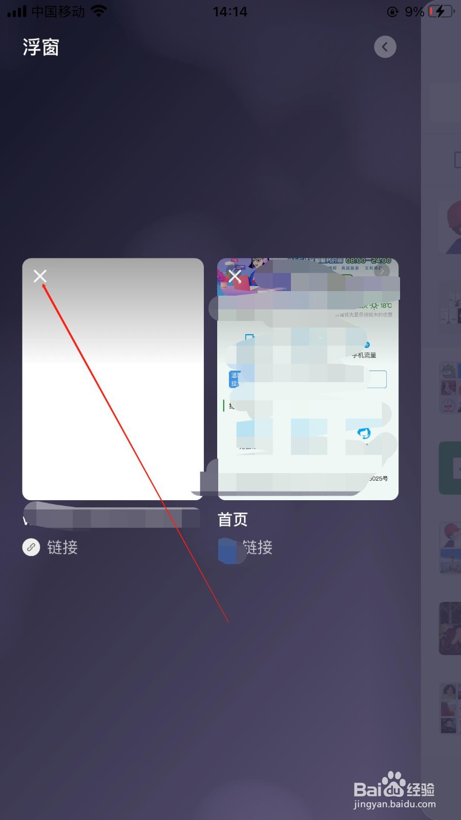 微信怎么关闭浮窗页面