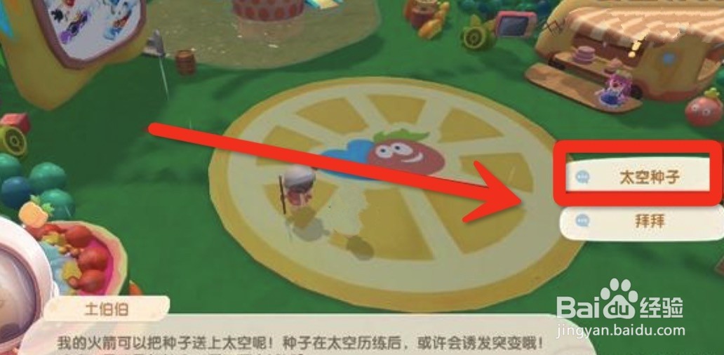 摩尔庄园手游土伯伯在哪怎么领取种子