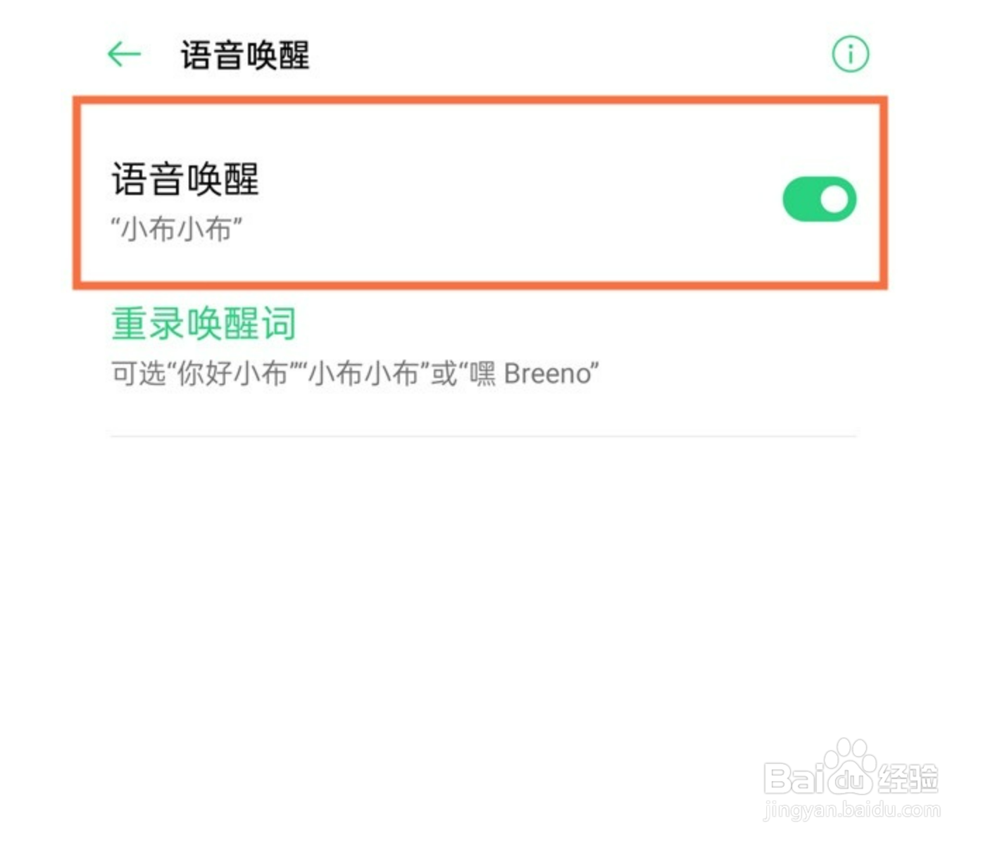 oppoa95怎么唤醒小布