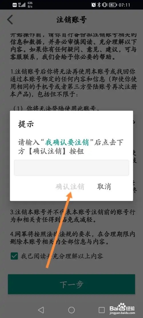 万能播放器软件怎么申请注销