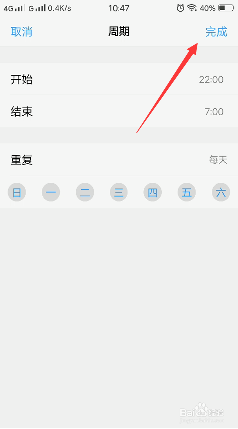 vivo怎么定时开启勿扰模式？
