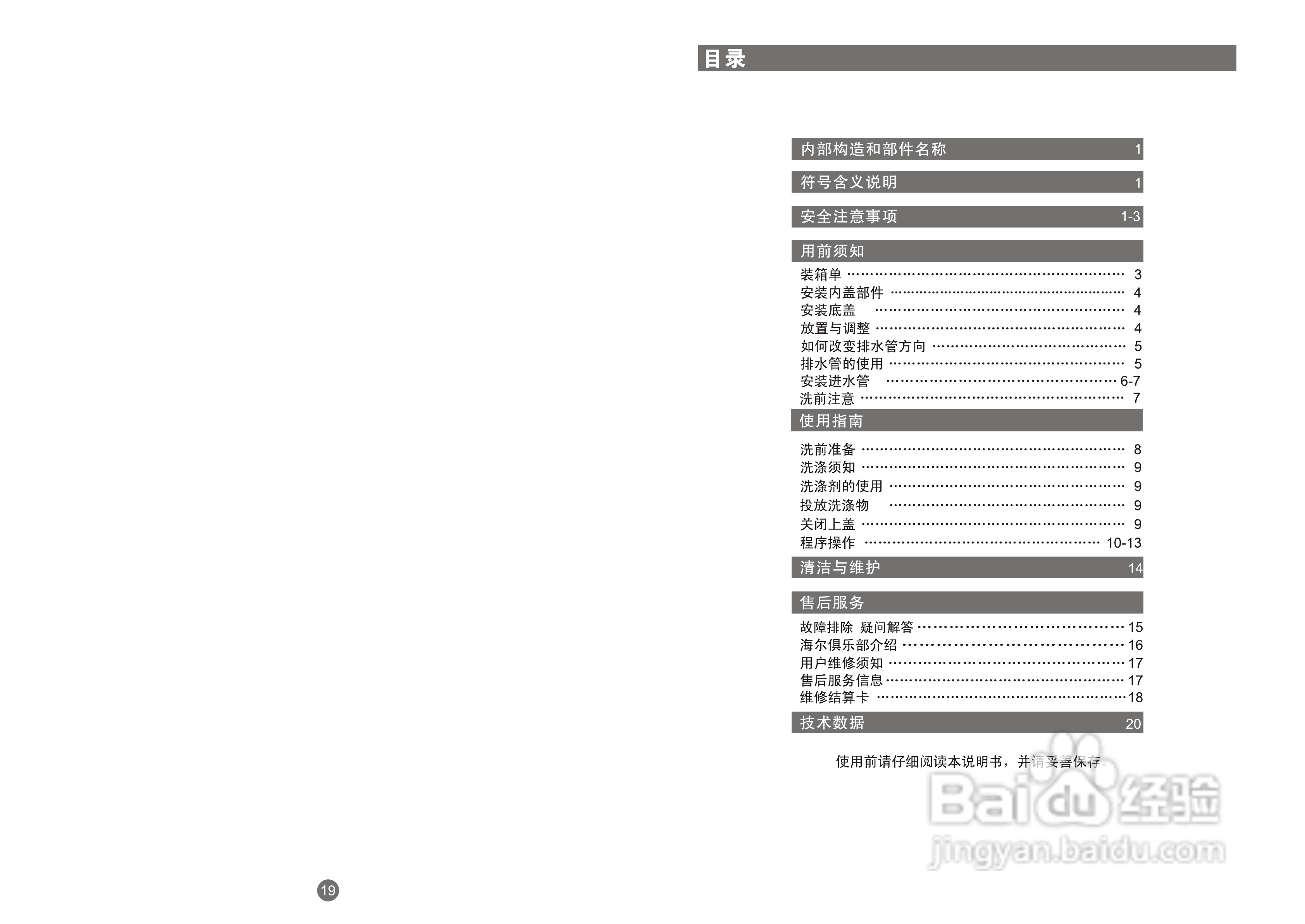 海尔双动力全自动洗衣机XQS60-Z9288型说明书