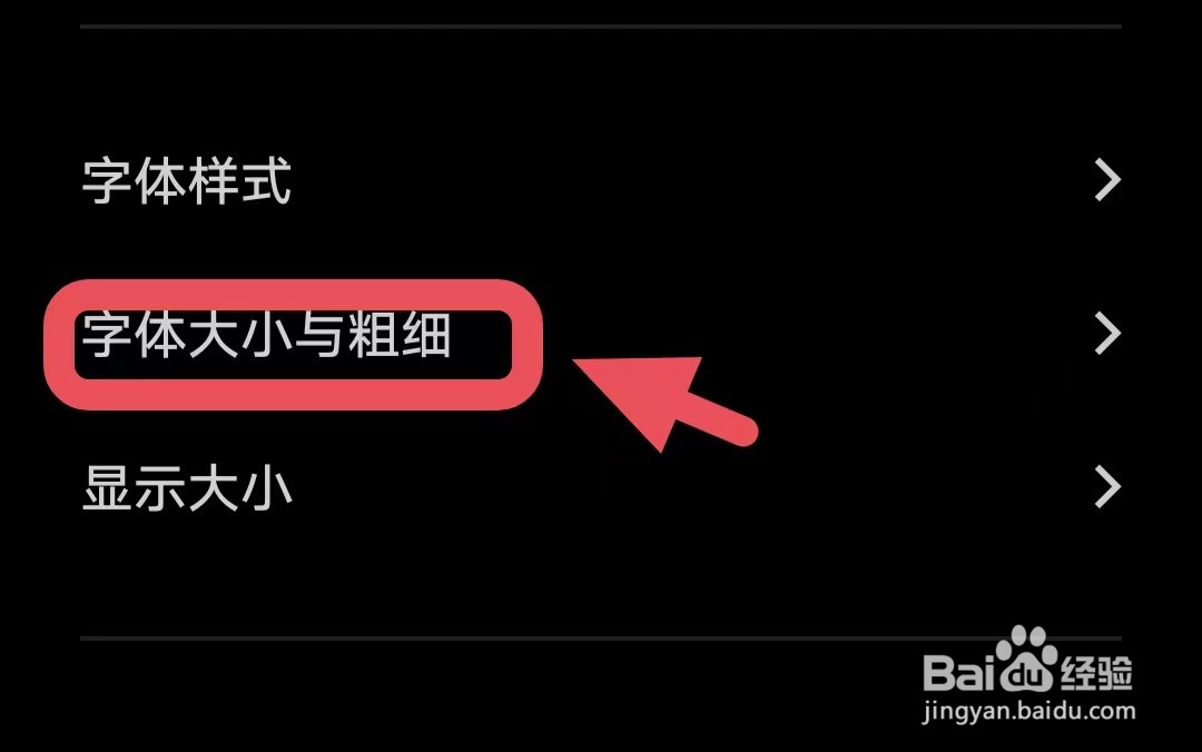 vivoiqooneo3怎么调整字体大小