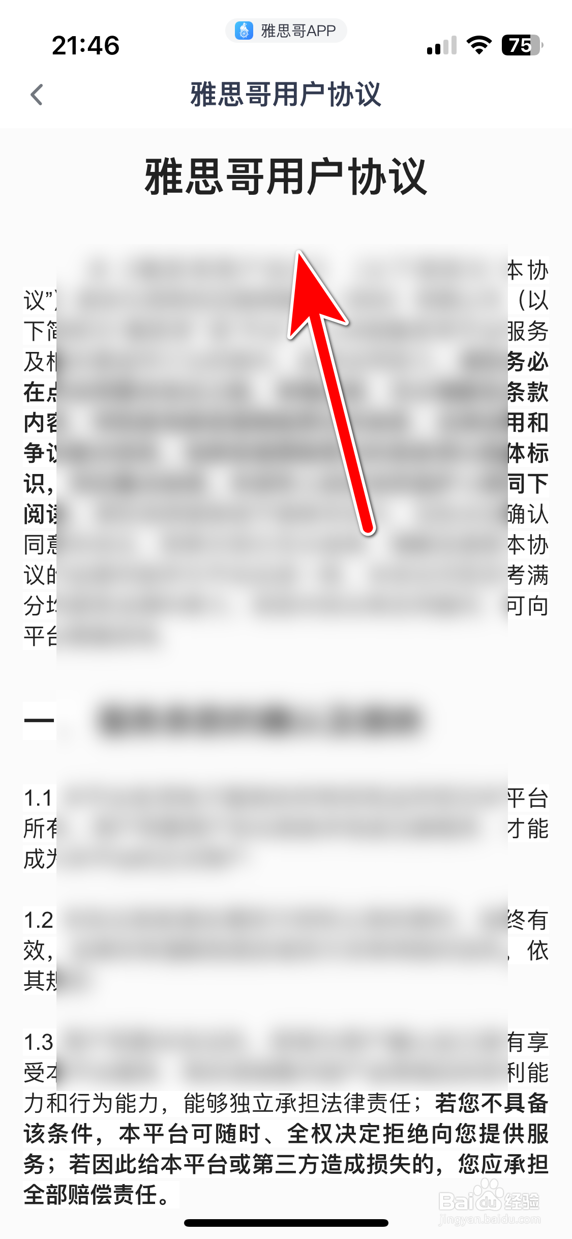 雅思哥如何查看用户协议