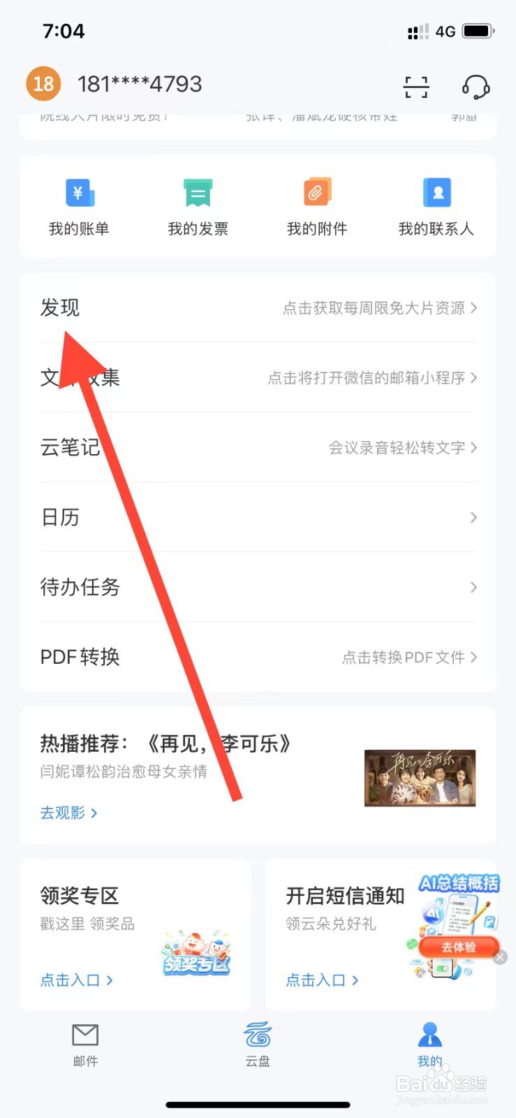 139邮箱如何查看发现