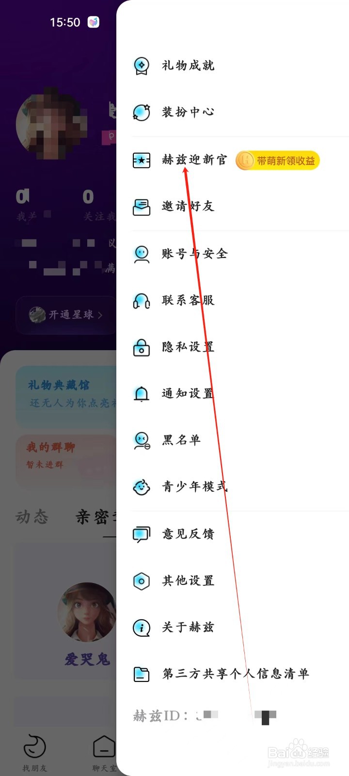 赫兹app怎样进入赫兹迎新官