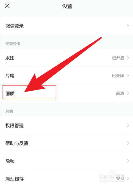 秒剪怎么修改视频画质