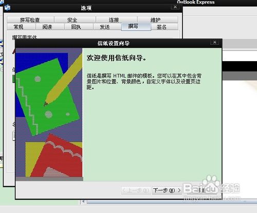 怎样自定义outlook信纸