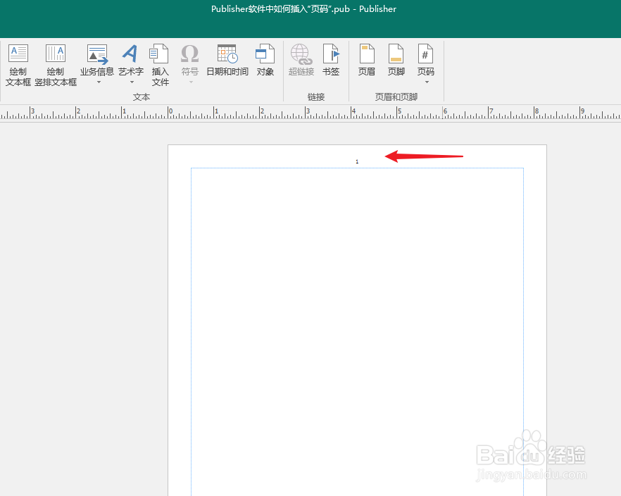 Publisher软件中如何插入“页码”