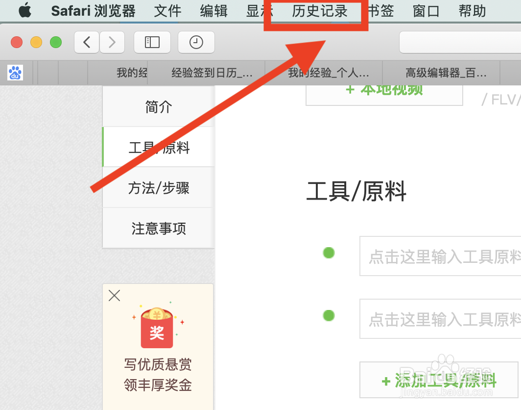苹果计算机怎么看历史记录