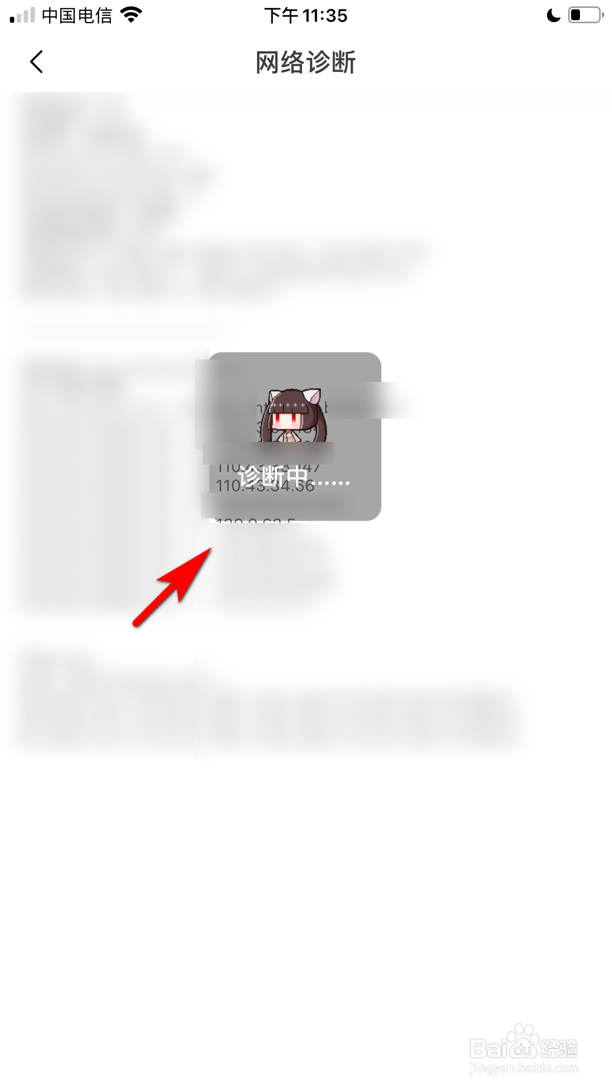 猫耳FM怎么进行网络诊断