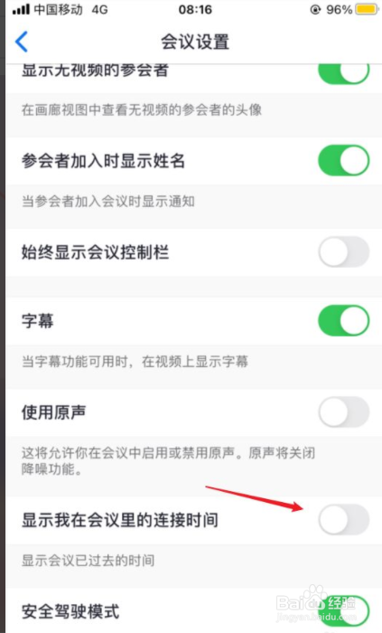 ZOOM如何打开显示会议时间
