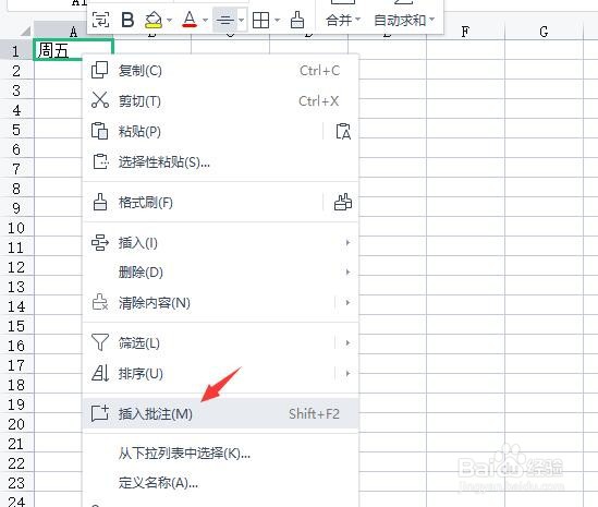 excel文字如何插入批注